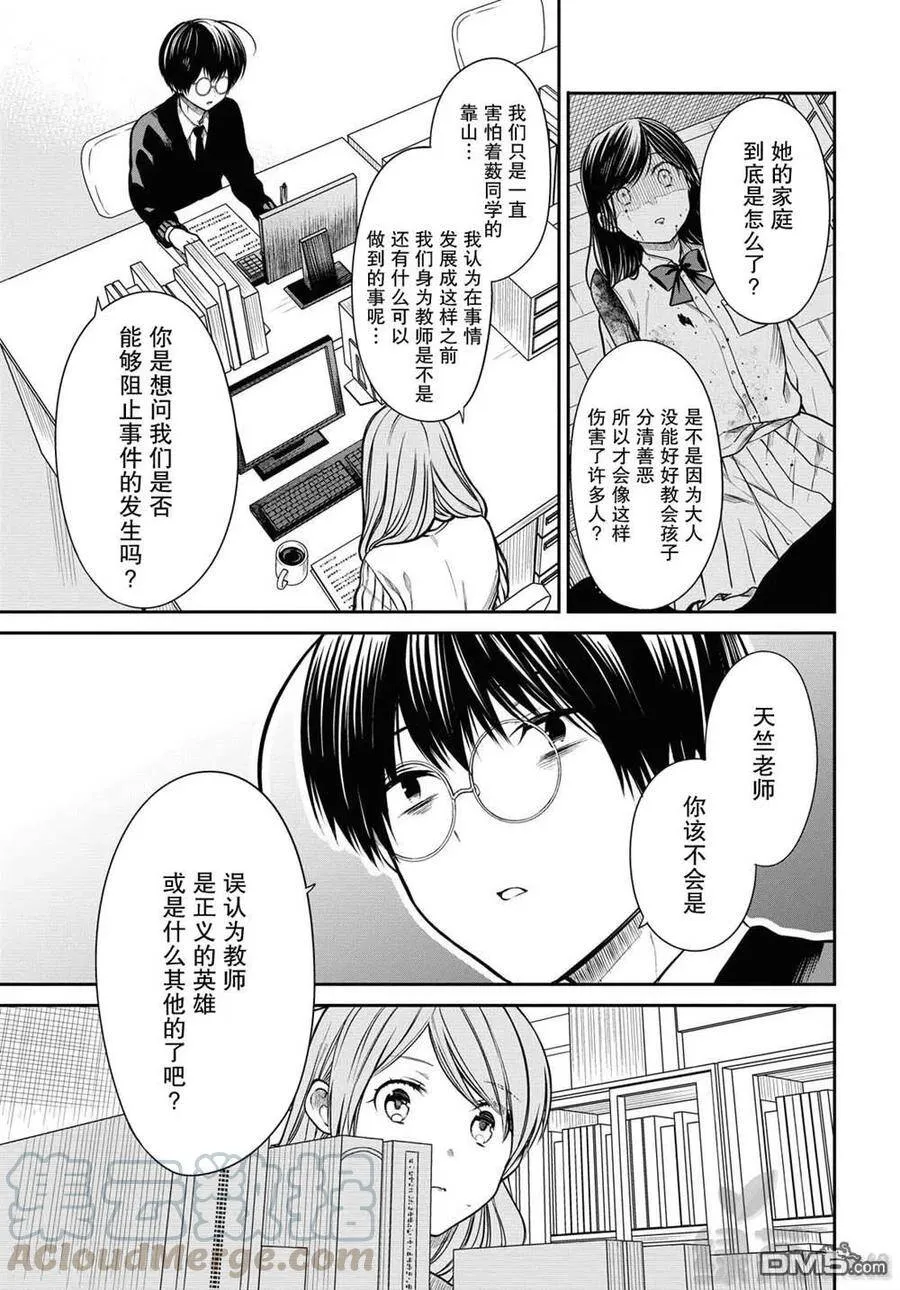 第35话 老师、我是绝对不会原谅的。 第11页
