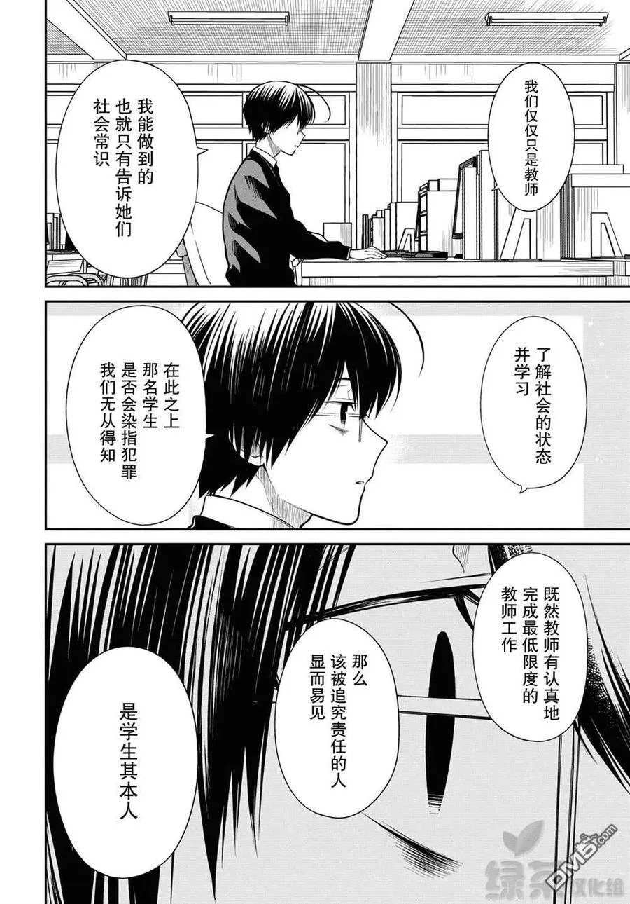第35话 老师、我是绝对不会原谅的。 第12页