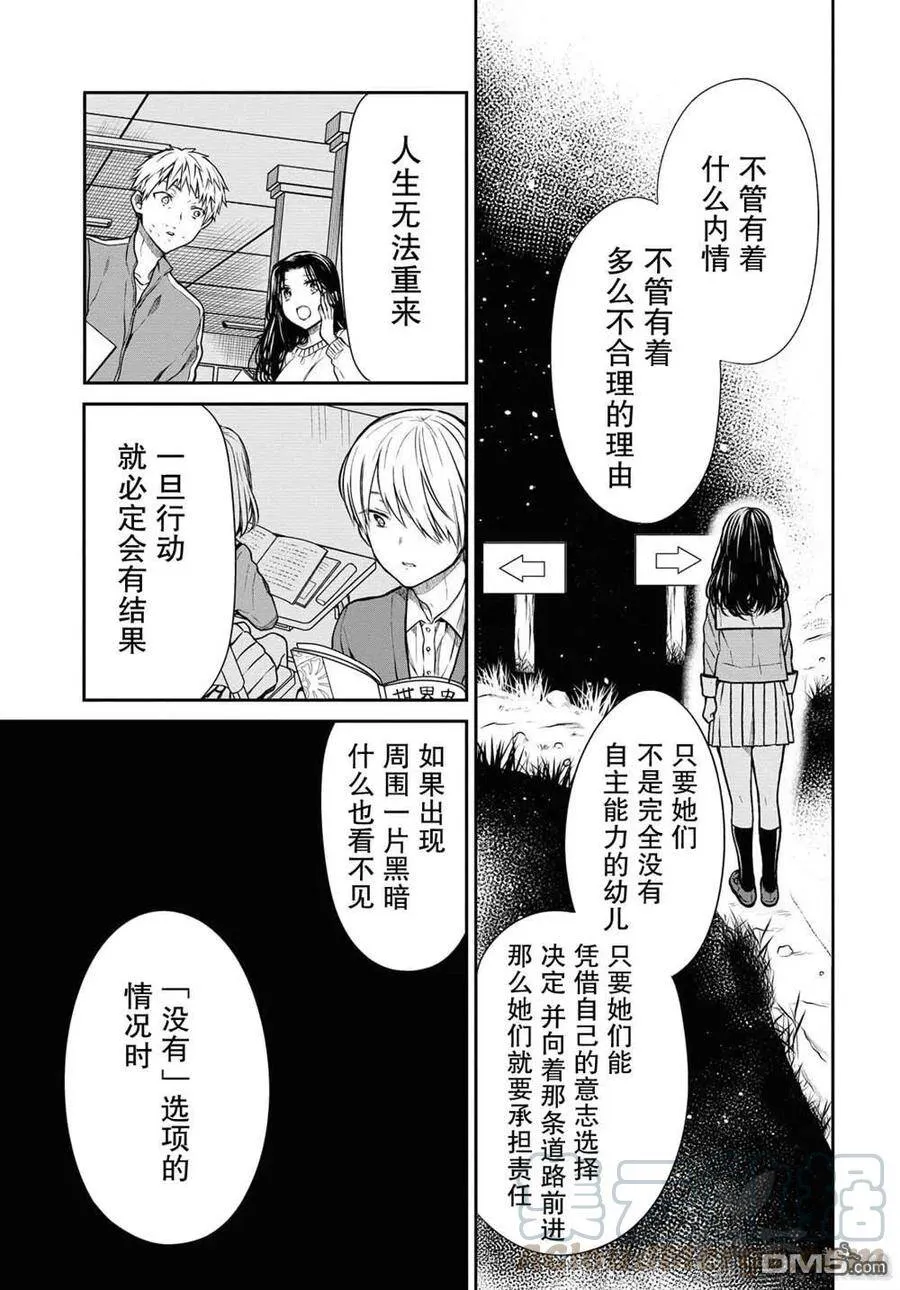 第35话 老师、我是绝对不会原谅的。 第13页