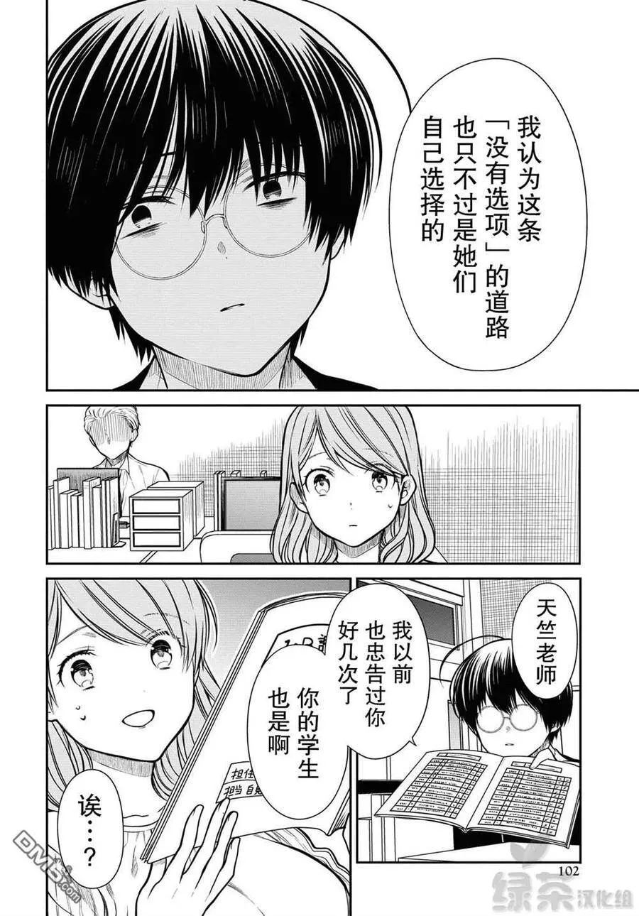 第35话 老师、我是绝对不会原谅的。 第14页
