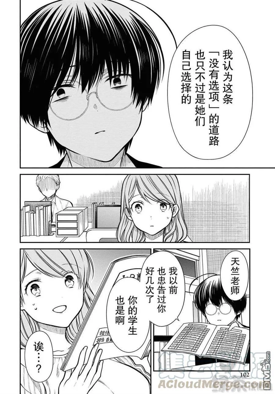 第35话 老师、我是绝对不会原谅的。 第15页