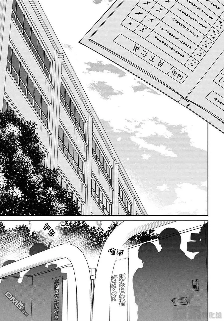 第35话 老师、我是绝对不会原谅的。 第16页