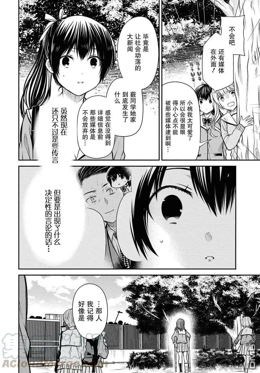 第35话 老师、我是绝对不会原谅的。 第17页