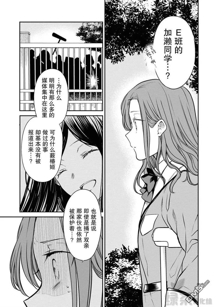 第35话 老师、我是绝对不会原谅的。 第18页