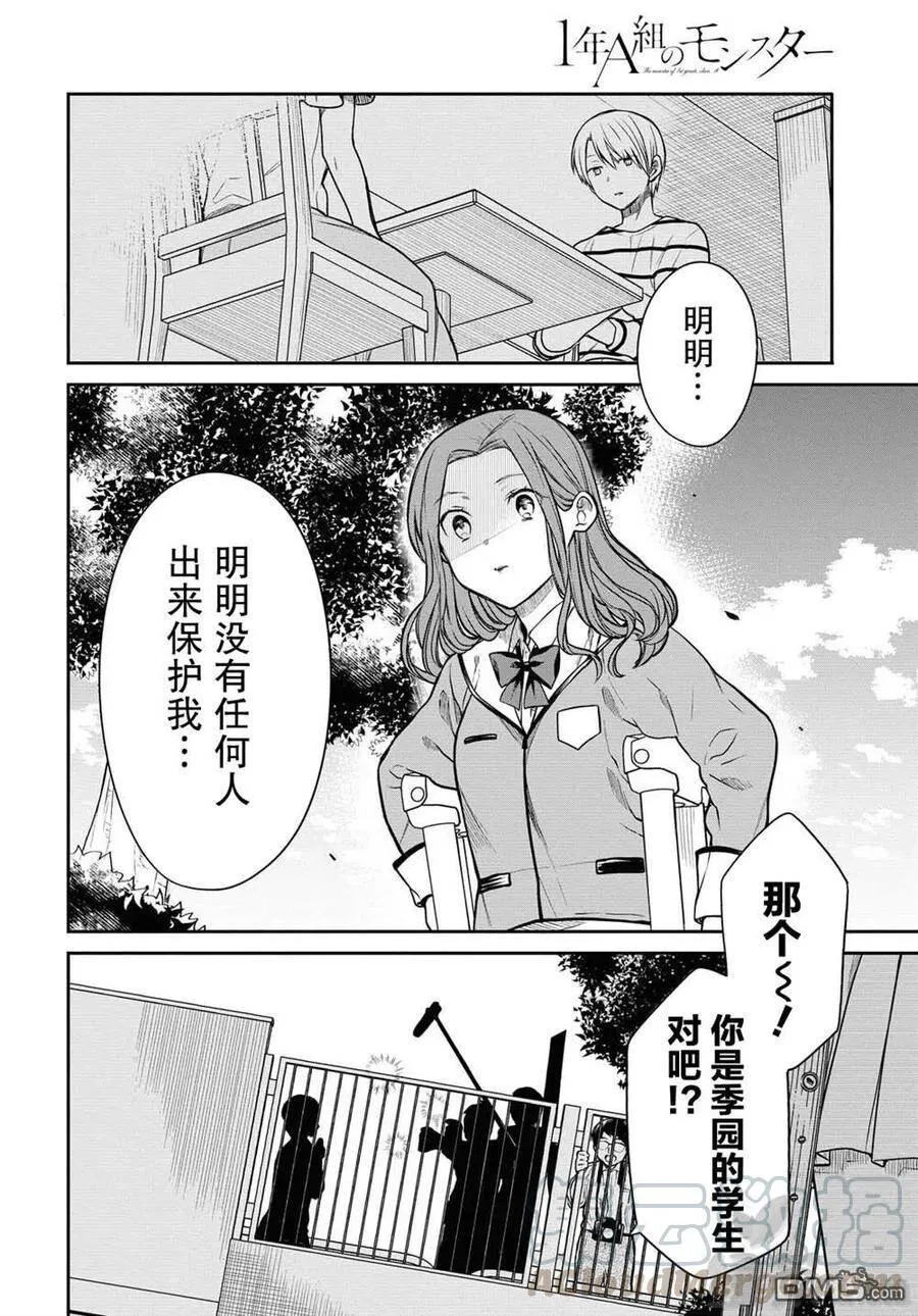 第35话 老师、我是绝对不会原谅的。 第19页