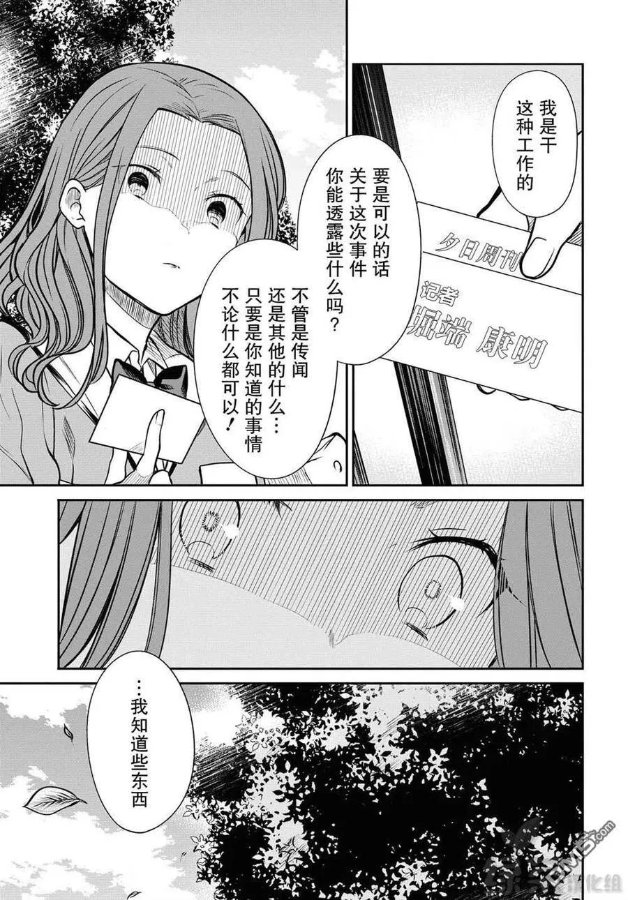 第35话 老师、我是绝对不会原谅的。 第20页