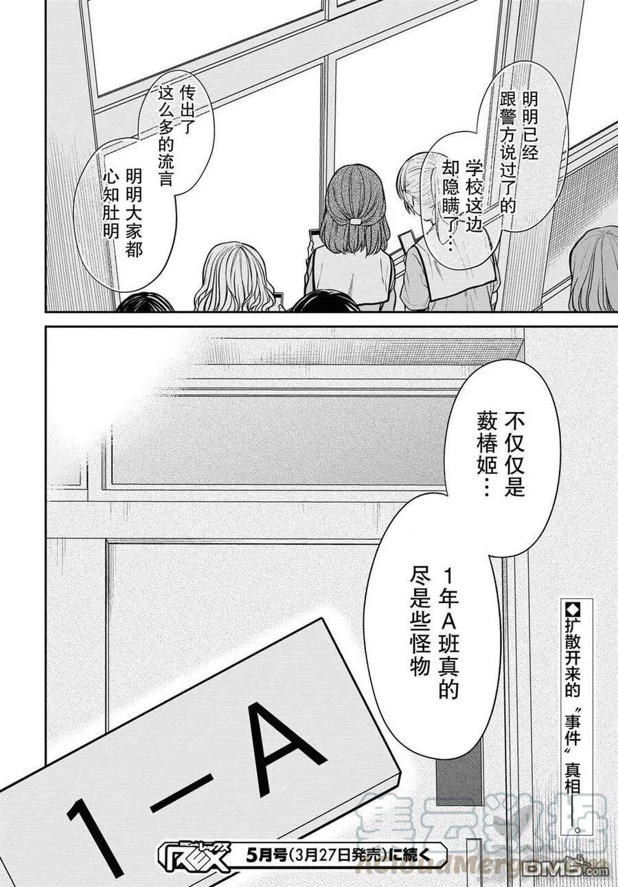 第35话 老师、我是绝对不会原谅的。 第21页