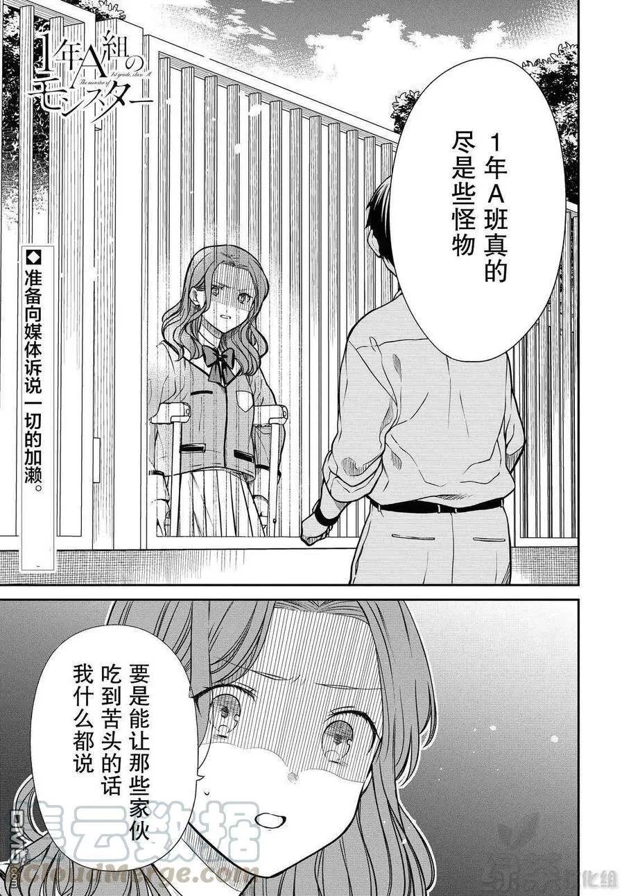 第35话 老师、我是绝对不会原谅的。 第25页