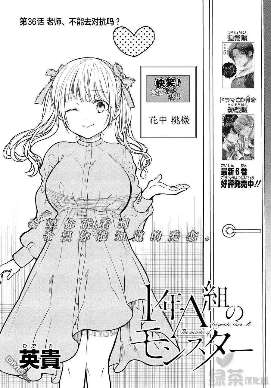 第35话 老师、我是绝对不会原谅的。 第26页