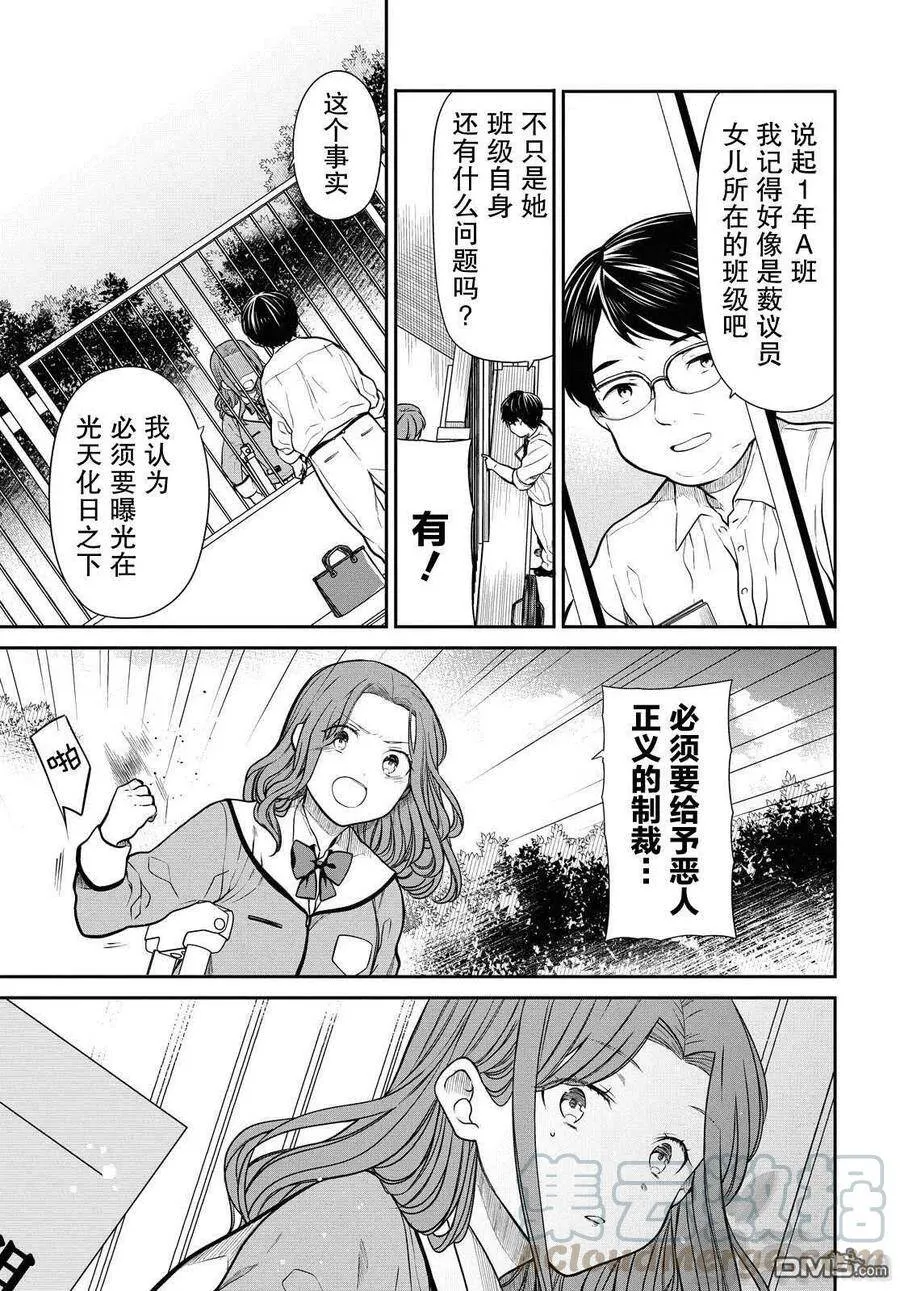 第36话 老师、不能去对抗吗？ 第3页