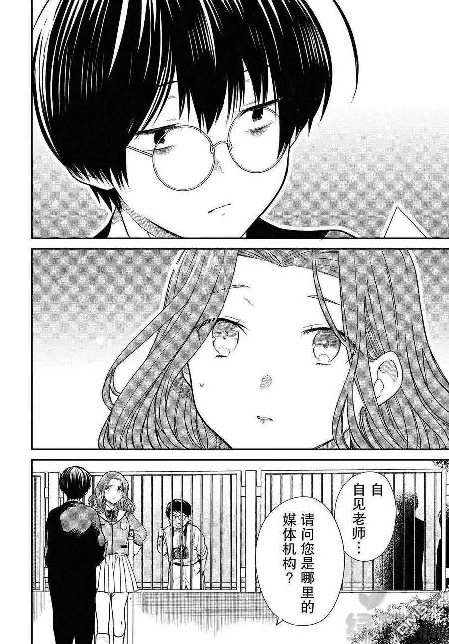 第36话 老师、不能去对抗吗？ 第4页