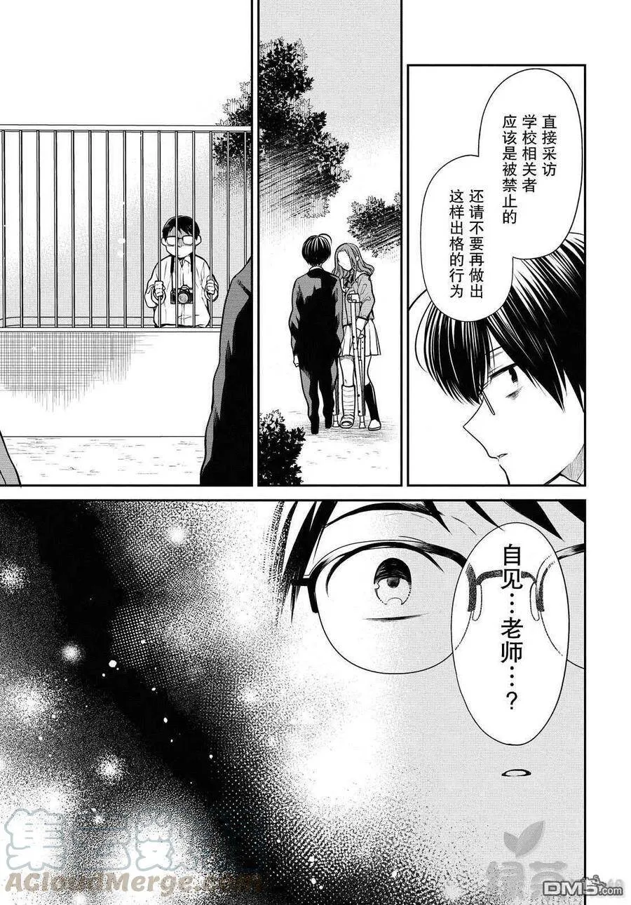 第36话 老师、不能去对抗吗？ 第5页