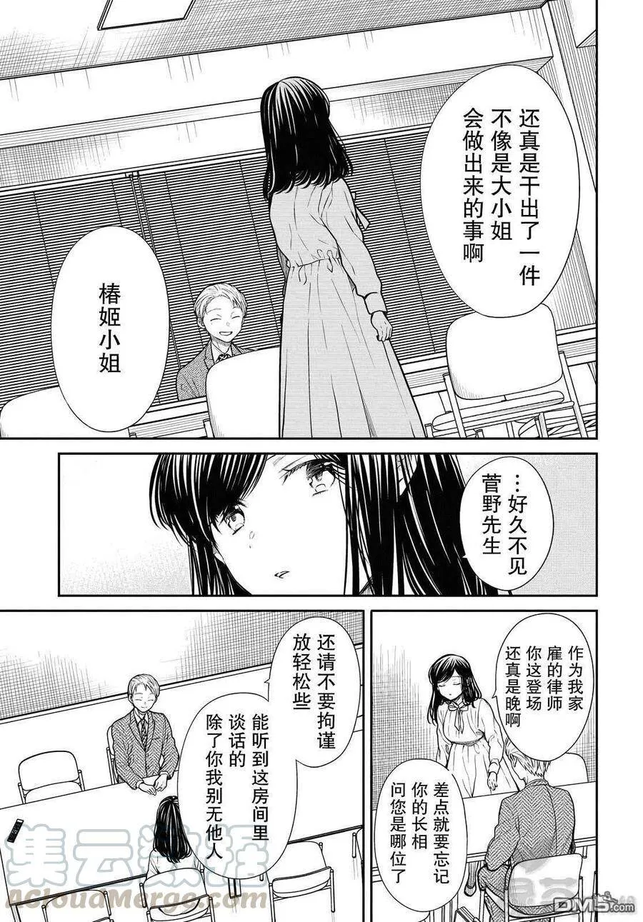 第36话 老师、不能去对抗吗？ 第7页