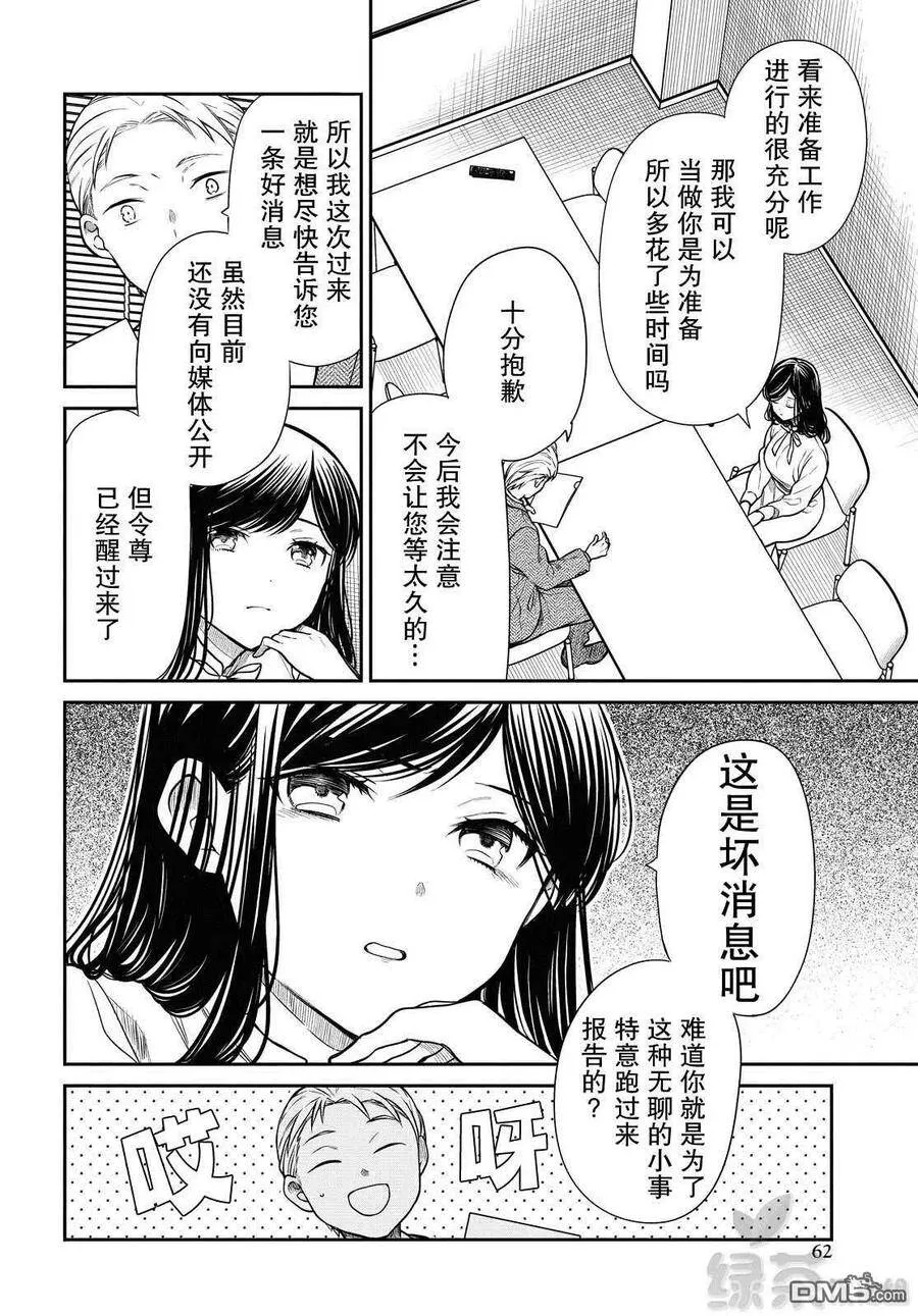 第36话 老师、不能去对抗吗？ 第8页