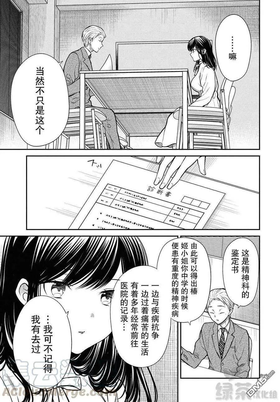 第36话 老师、不能去对抗吗？ 第9页