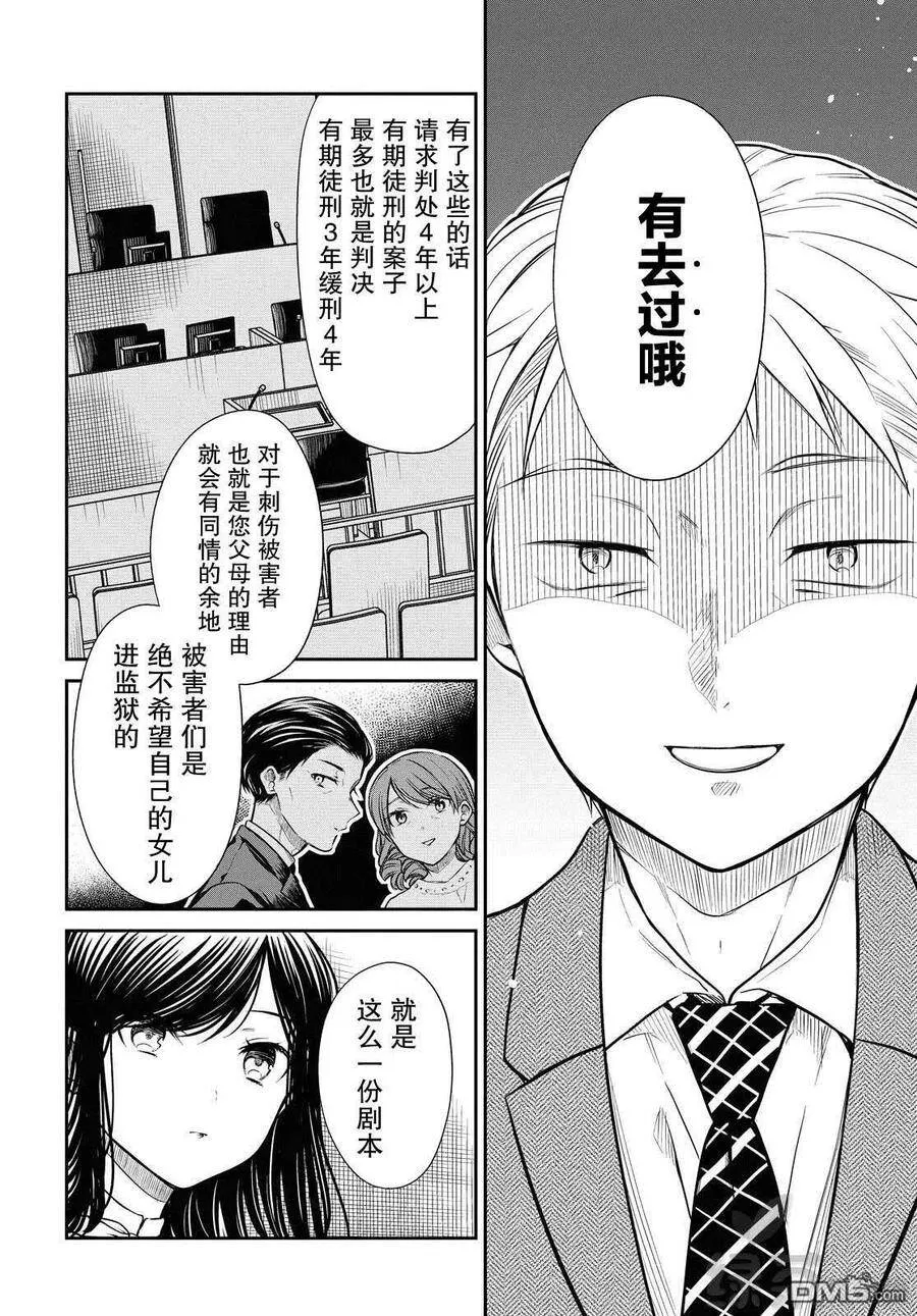 第36话 老师、不能去对抗吗？ 第10页
