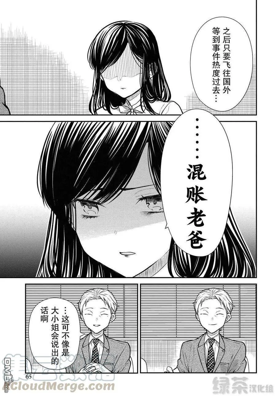 第36话 老师、不能去对抗吗？ 第11页