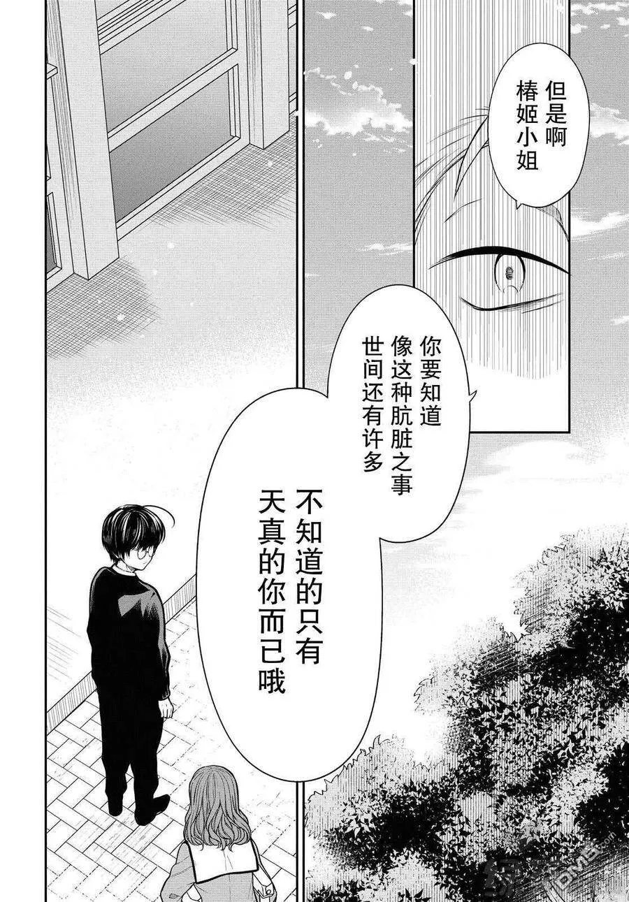 第36话 老师、不能去对抗吗？ 第12页