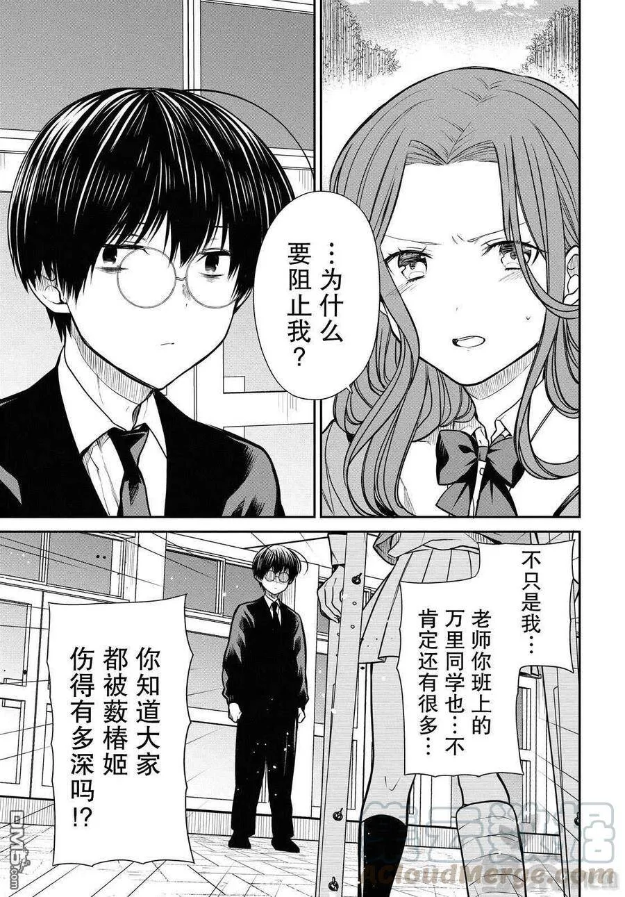 第36话 老师、不能去对抗吗？ 第13页