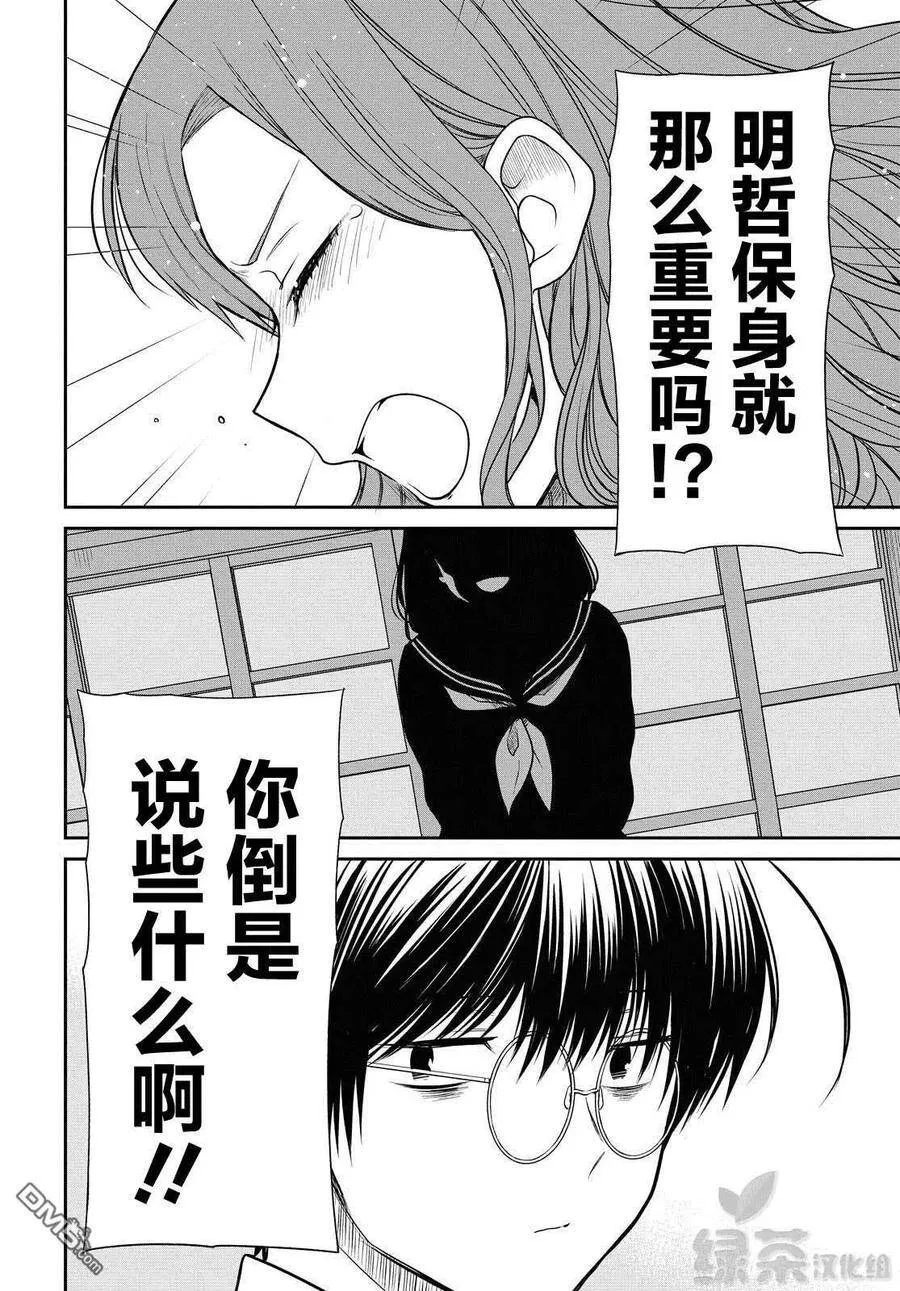 第36话 老师、不能去对抗吗？ 第14页
