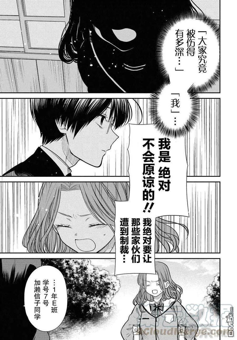 第36话 老师、不能去对抗吗？ 第15页