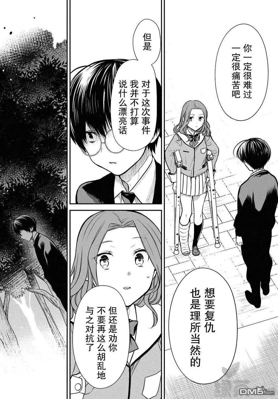 第36话 老师、不能去对抗吗？ 第16页