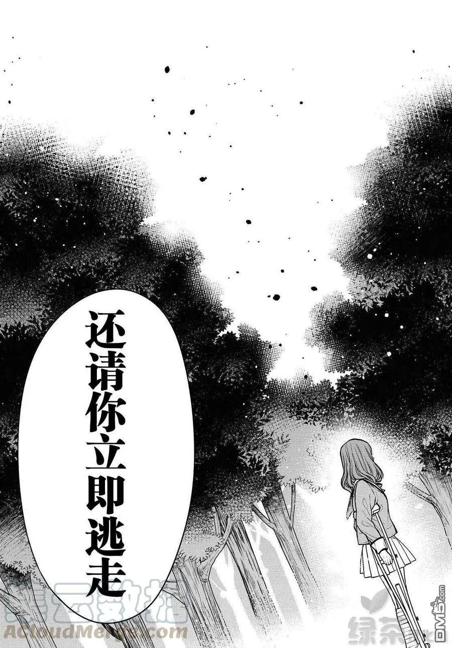 第36话 老师、不能去对抗吗？ 第17页