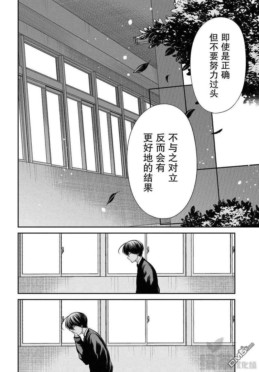 第36话 老师、不能去对抗吗？ 第18页