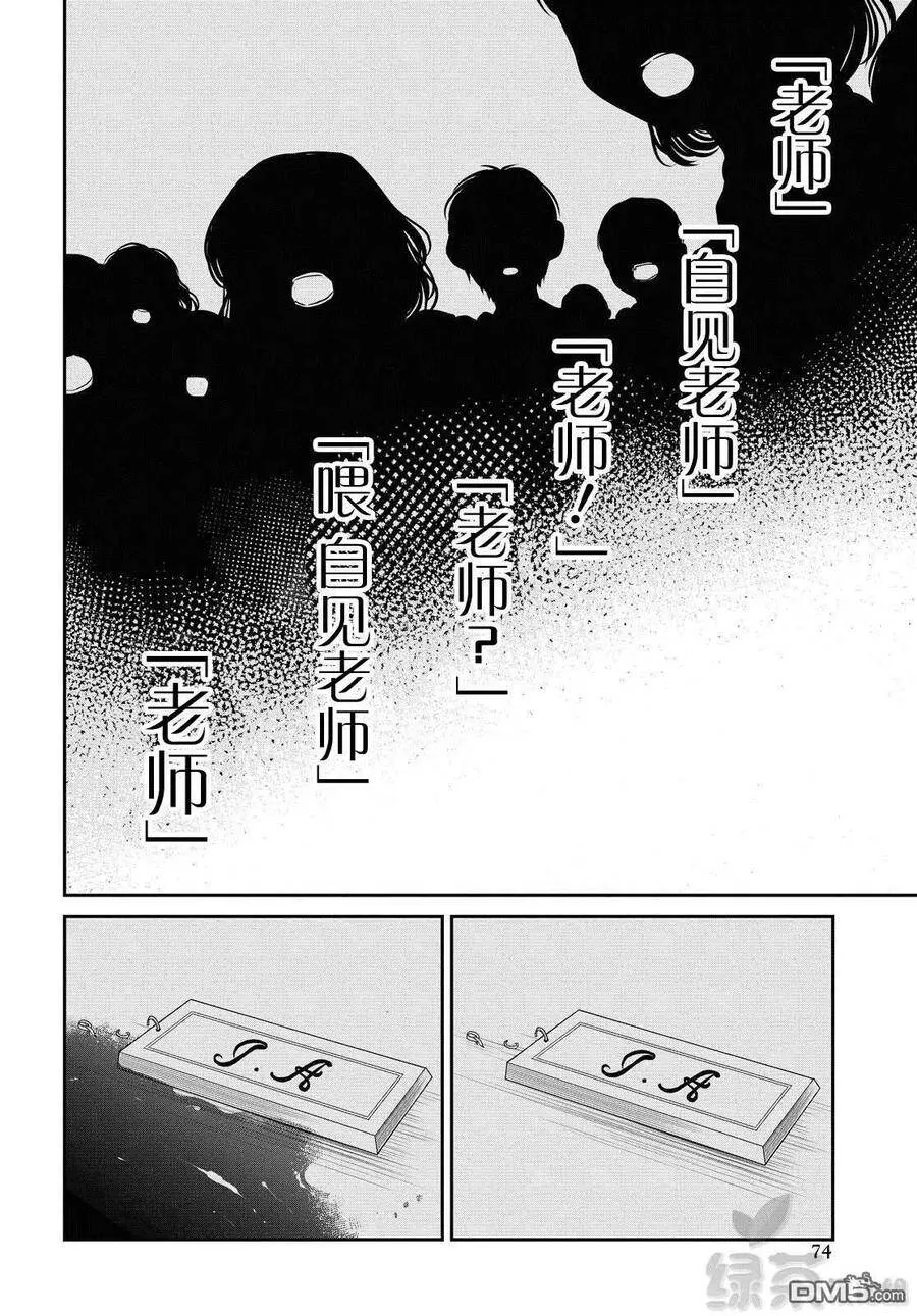 第36话 老师、不能去对抗吗？ 第20页