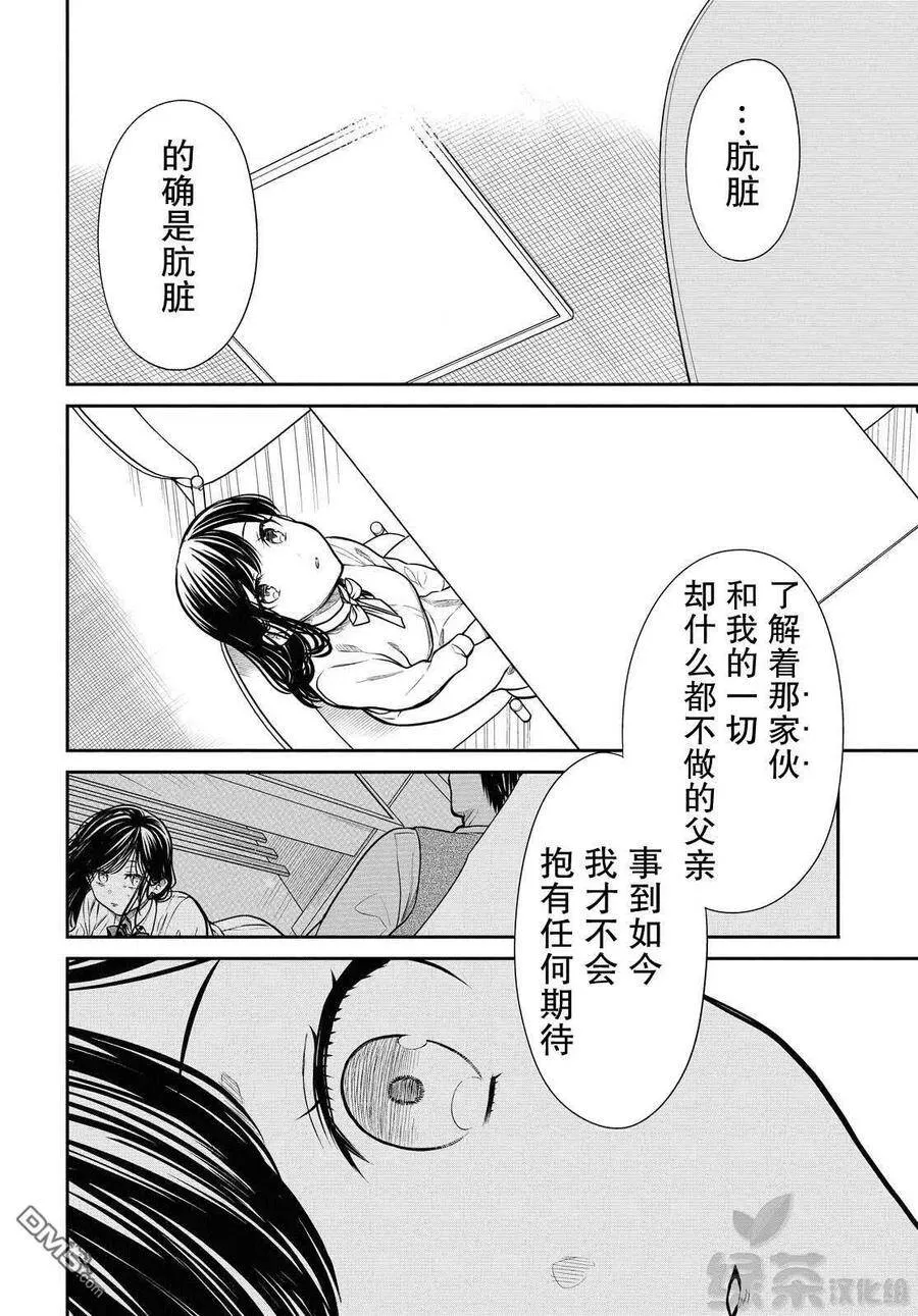 第36话 老师、不能去对抗吗？ 第22页