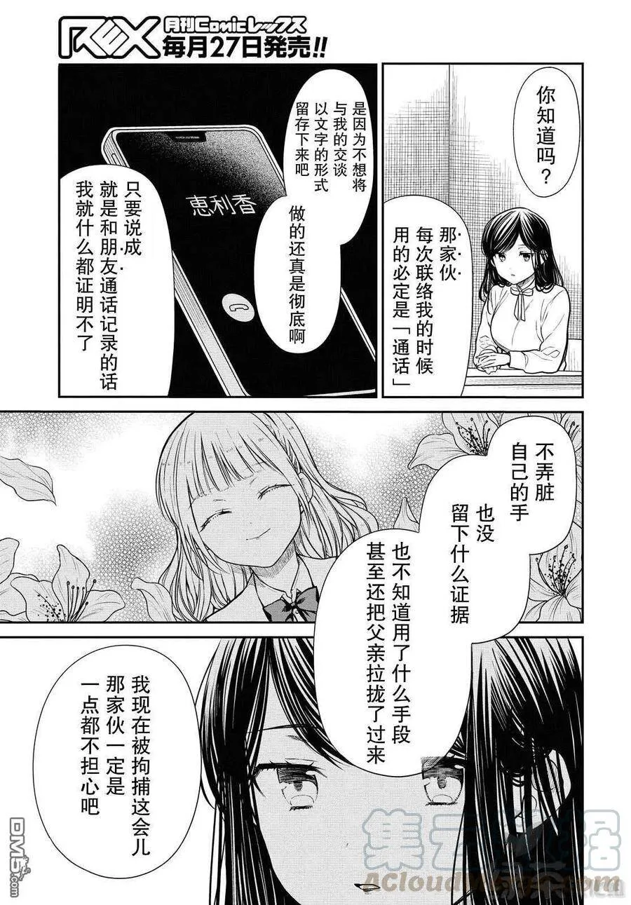 第36话 老师、不能去对抗吗？ 第23页