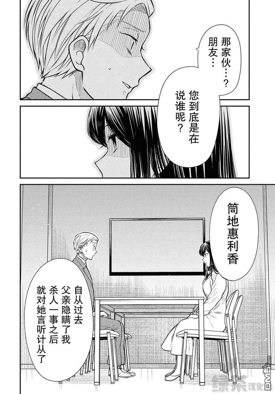 第36话 老师、不能去对抗吗？ 第24页