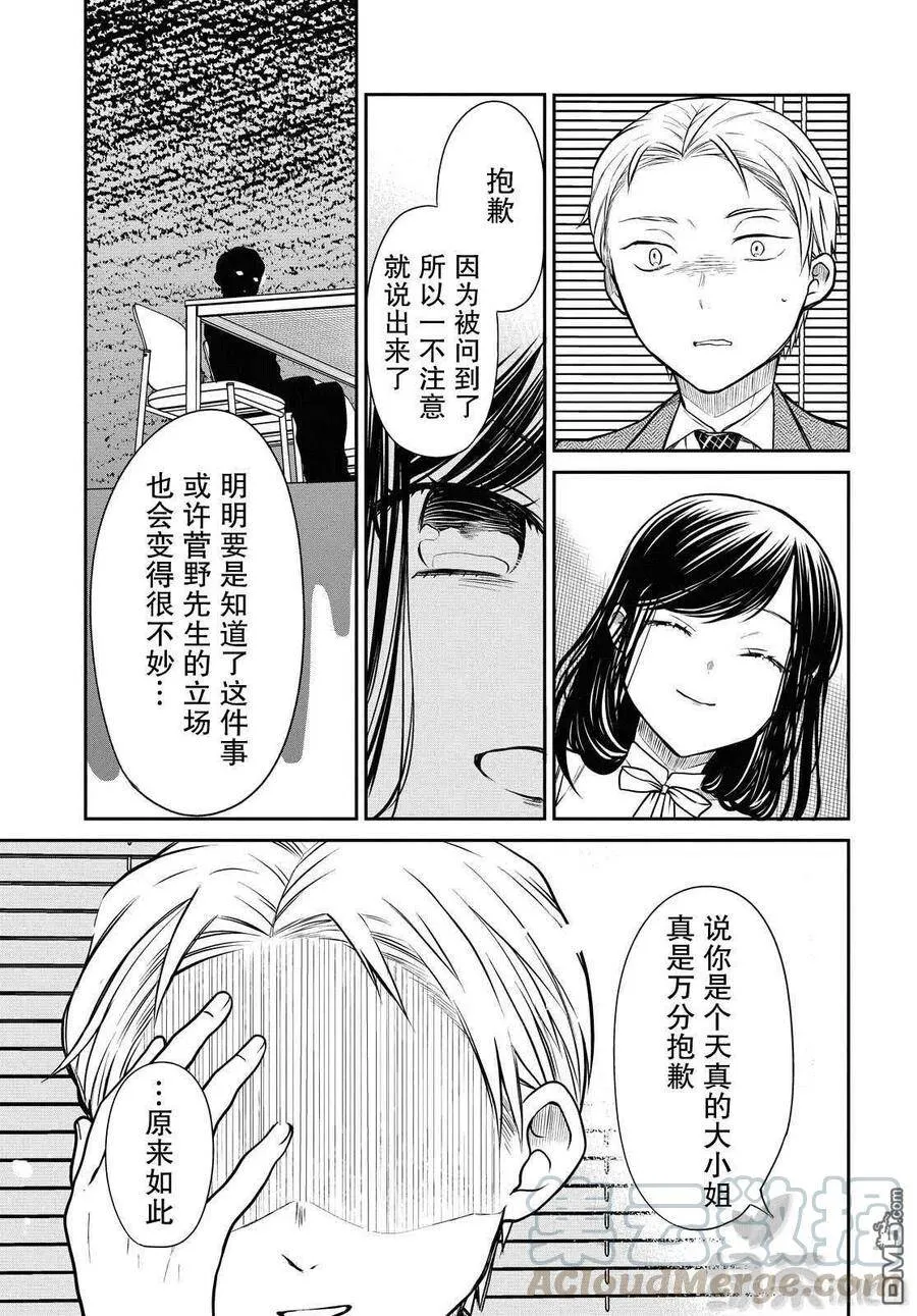 第36话 老师、不能去对抗吗？ 第25页