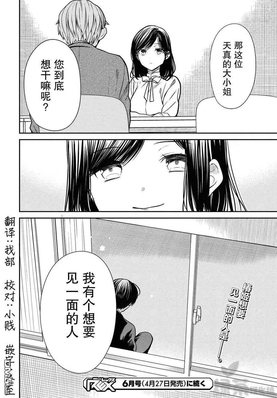 第36话 老师、不能去对抗吗？ 第26页