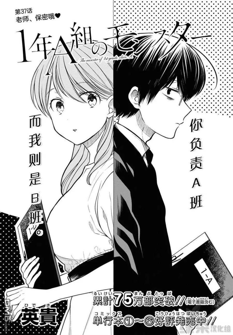第36话 老师、不能去对抗吗？ 第30页