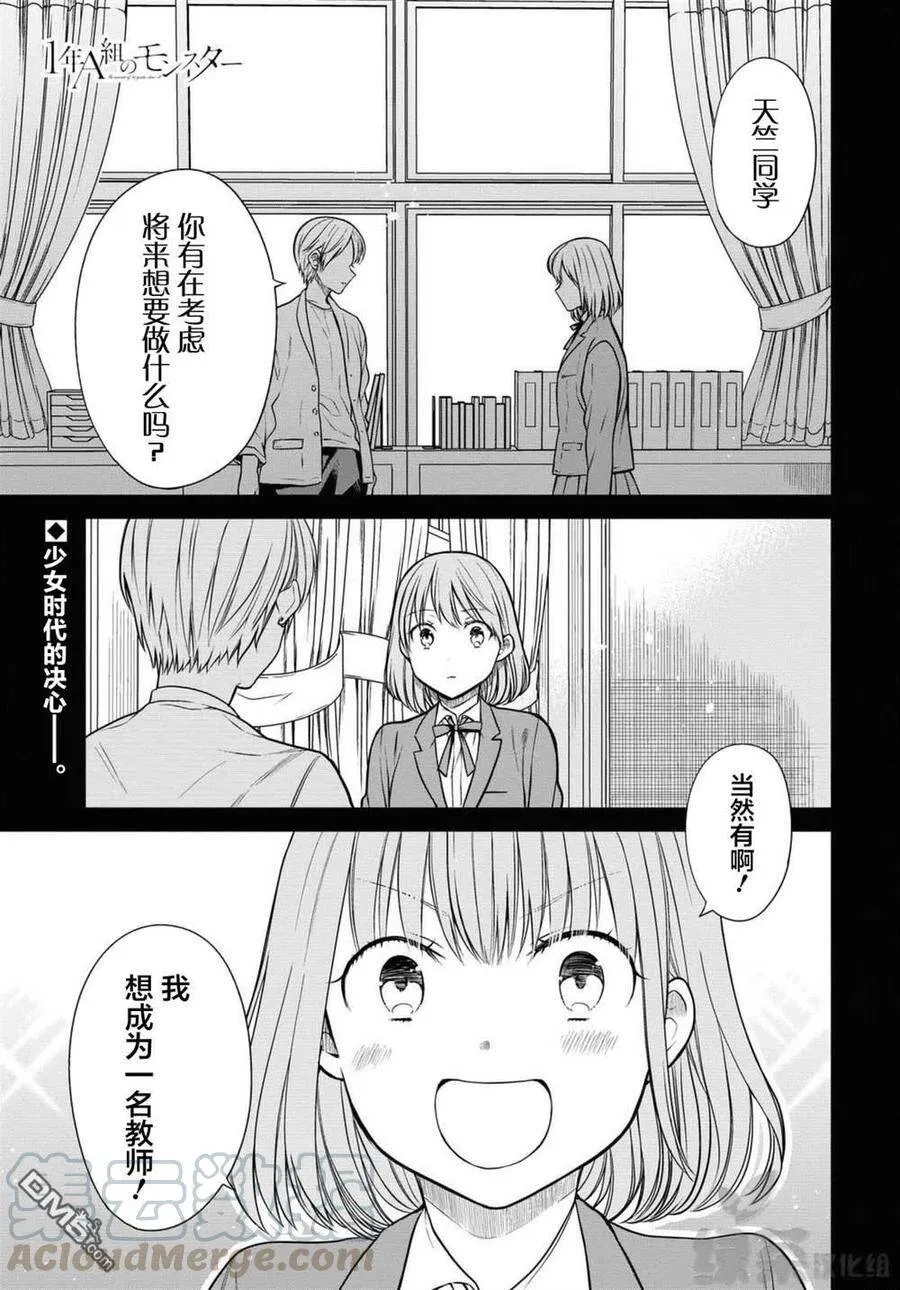 第37话 老师、保密哦 第1页