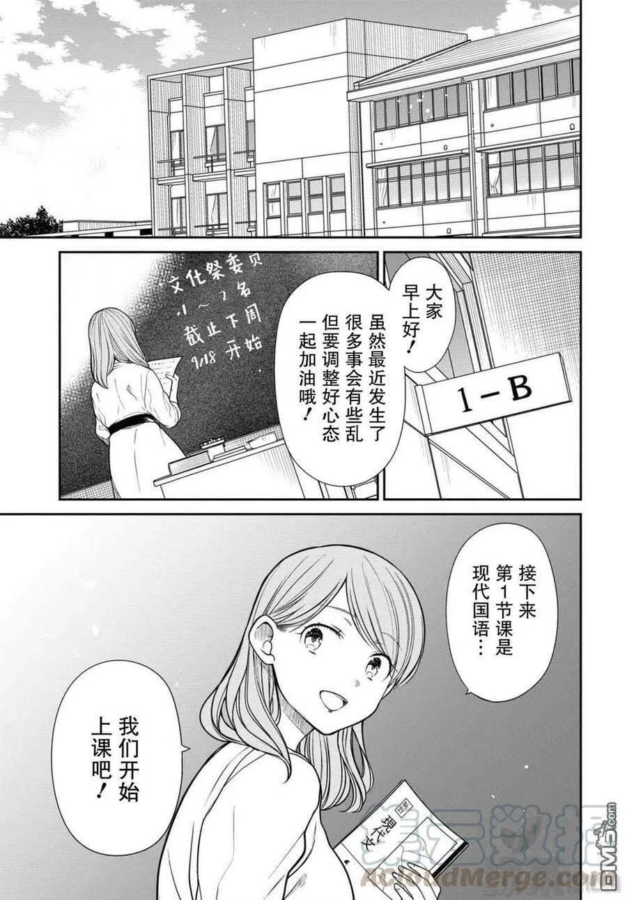 第37话 老师、保密哦 第3页