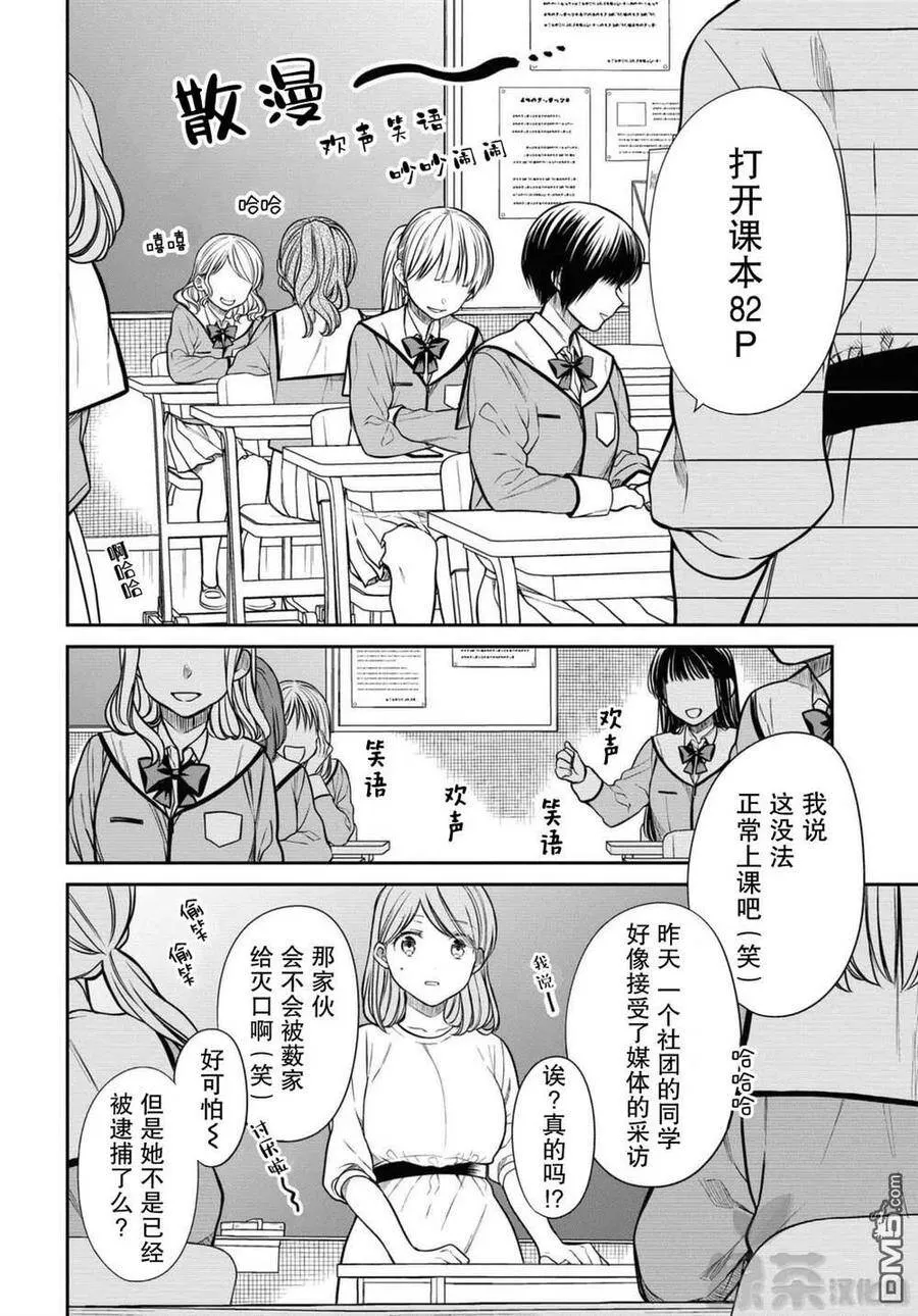 第37话 老师、保密哦 第4页