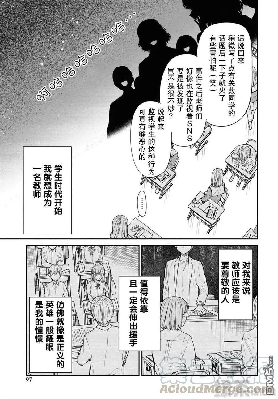 第37话 老师、保密哦 第5页