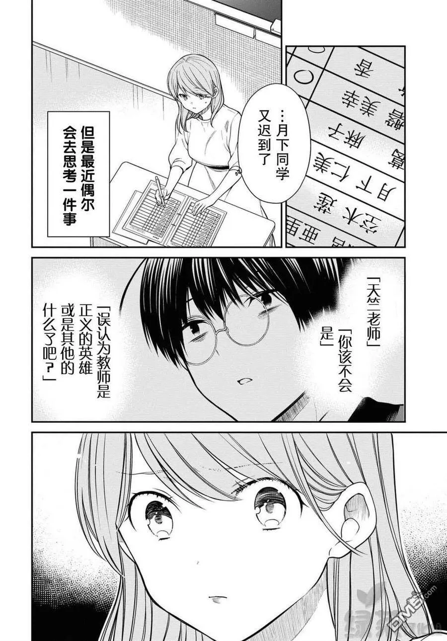 第37话 老师、保密哦 第6页