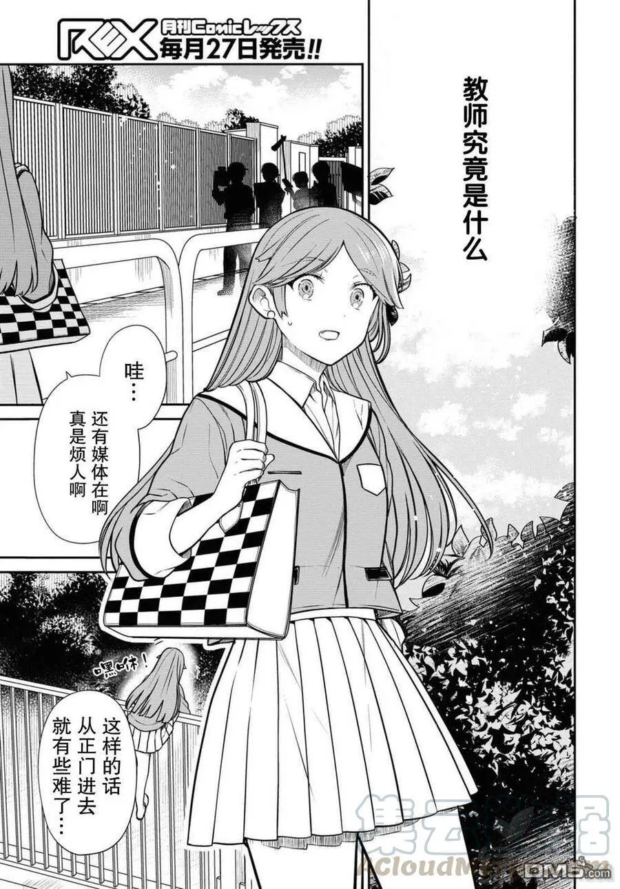 第37话 老师、保密哦 第7页