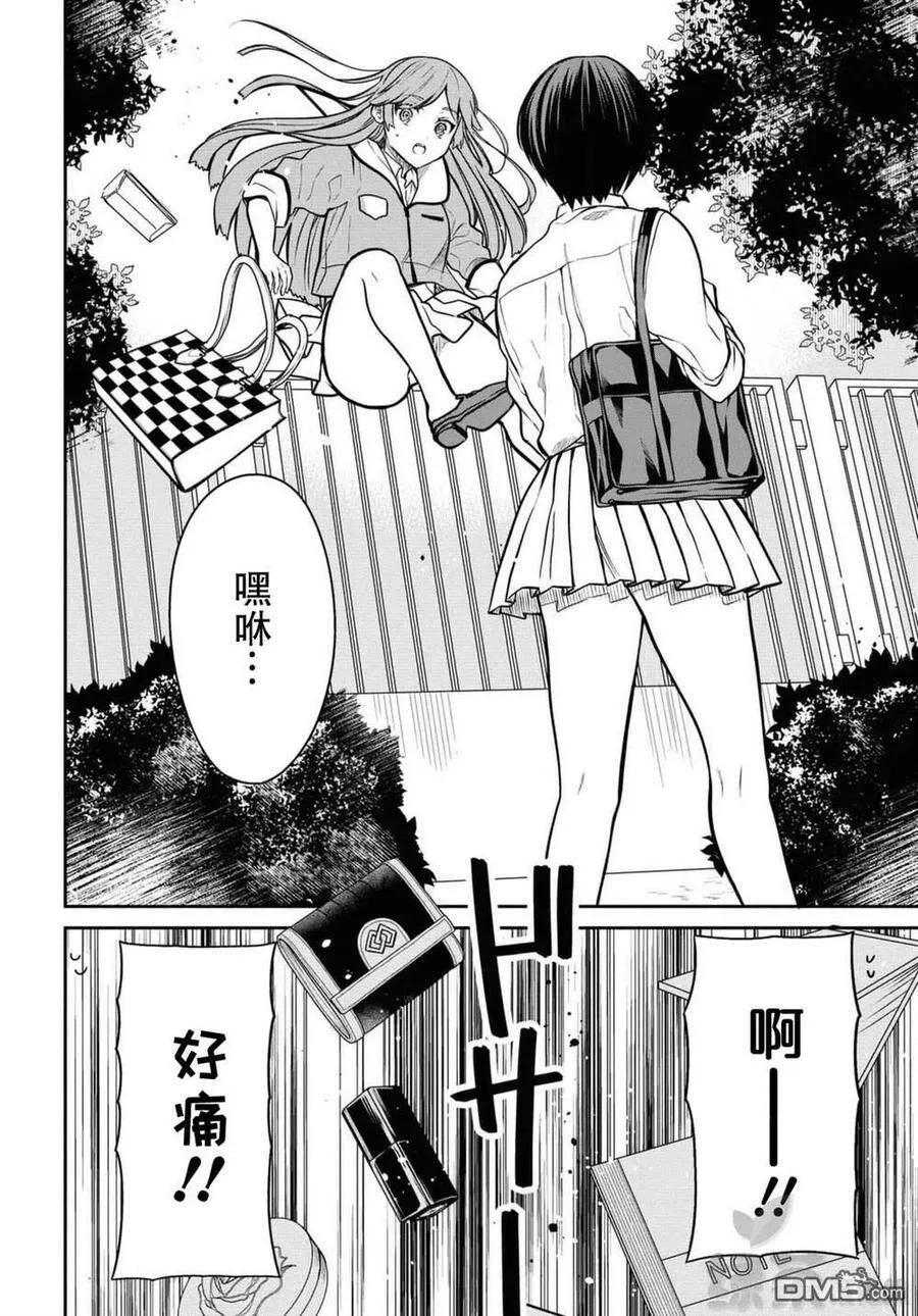 第37话 老师、保密哦 第8页
