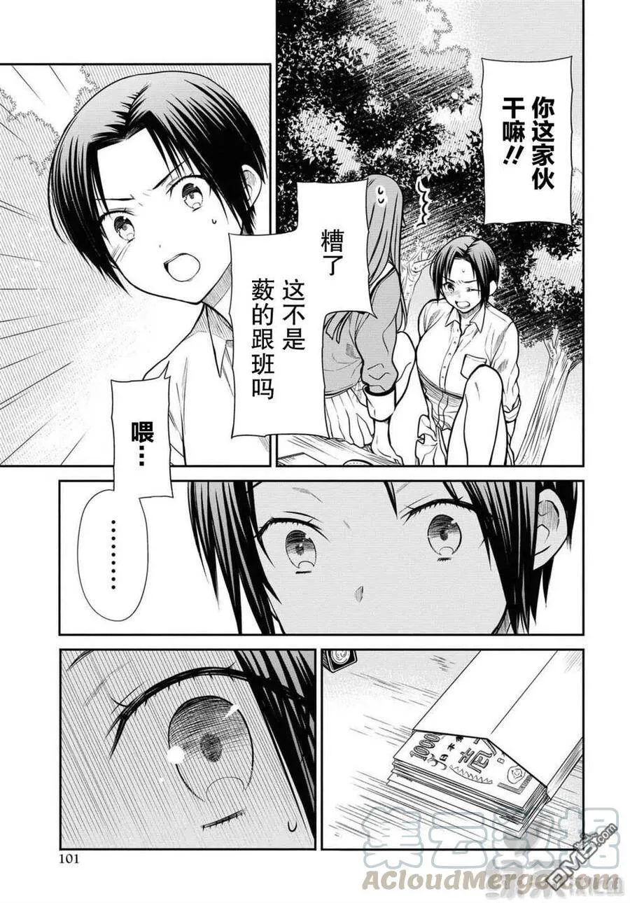 第37话 老师、保密哦 第9页