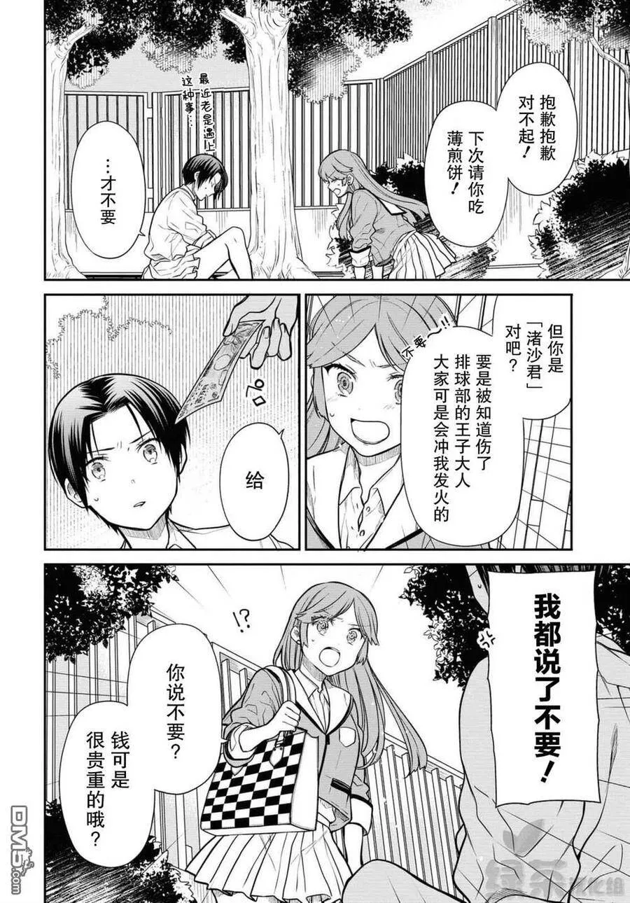 第37话 老师、保密哦 第10页