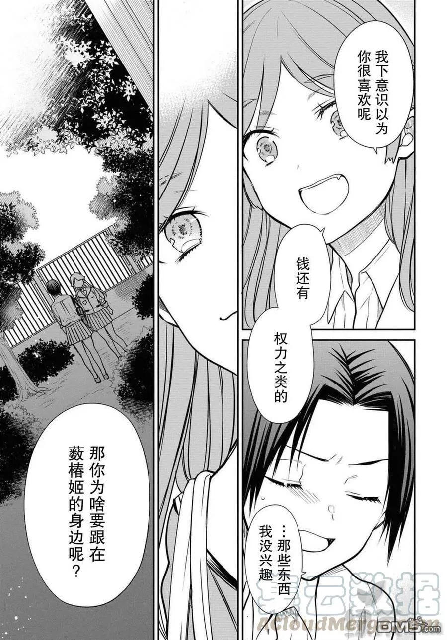 第37话 老师、保密哦 第11页