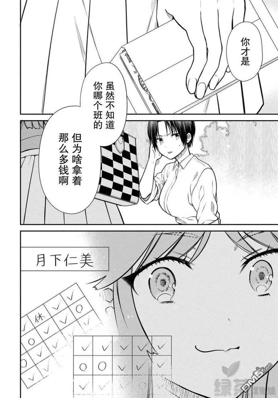 第37话 老师、保密哦 第12页