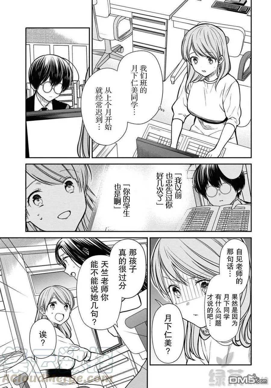 第37话 老师、保密哦 第13页