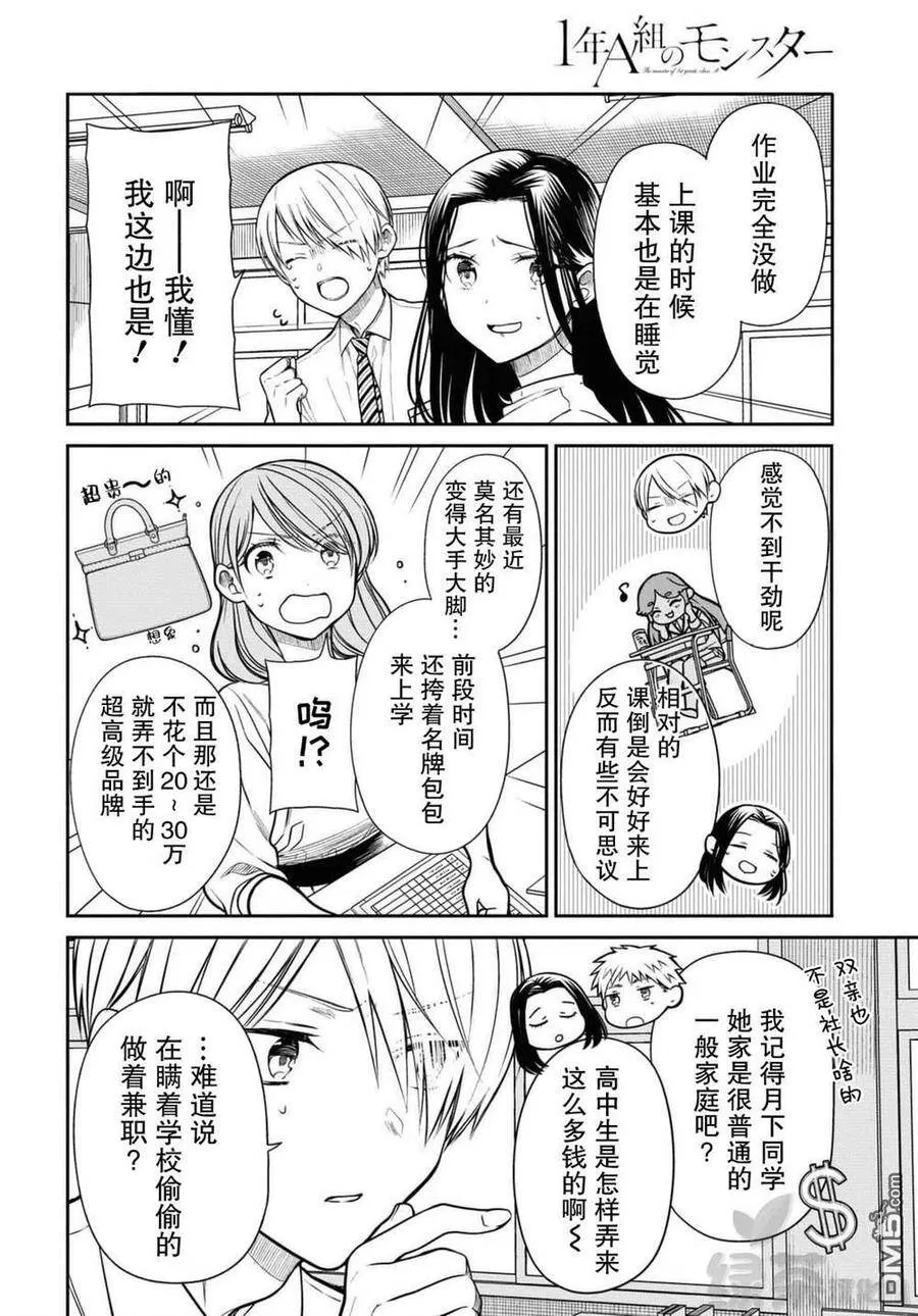 第37话 老师、保密哦 第14页