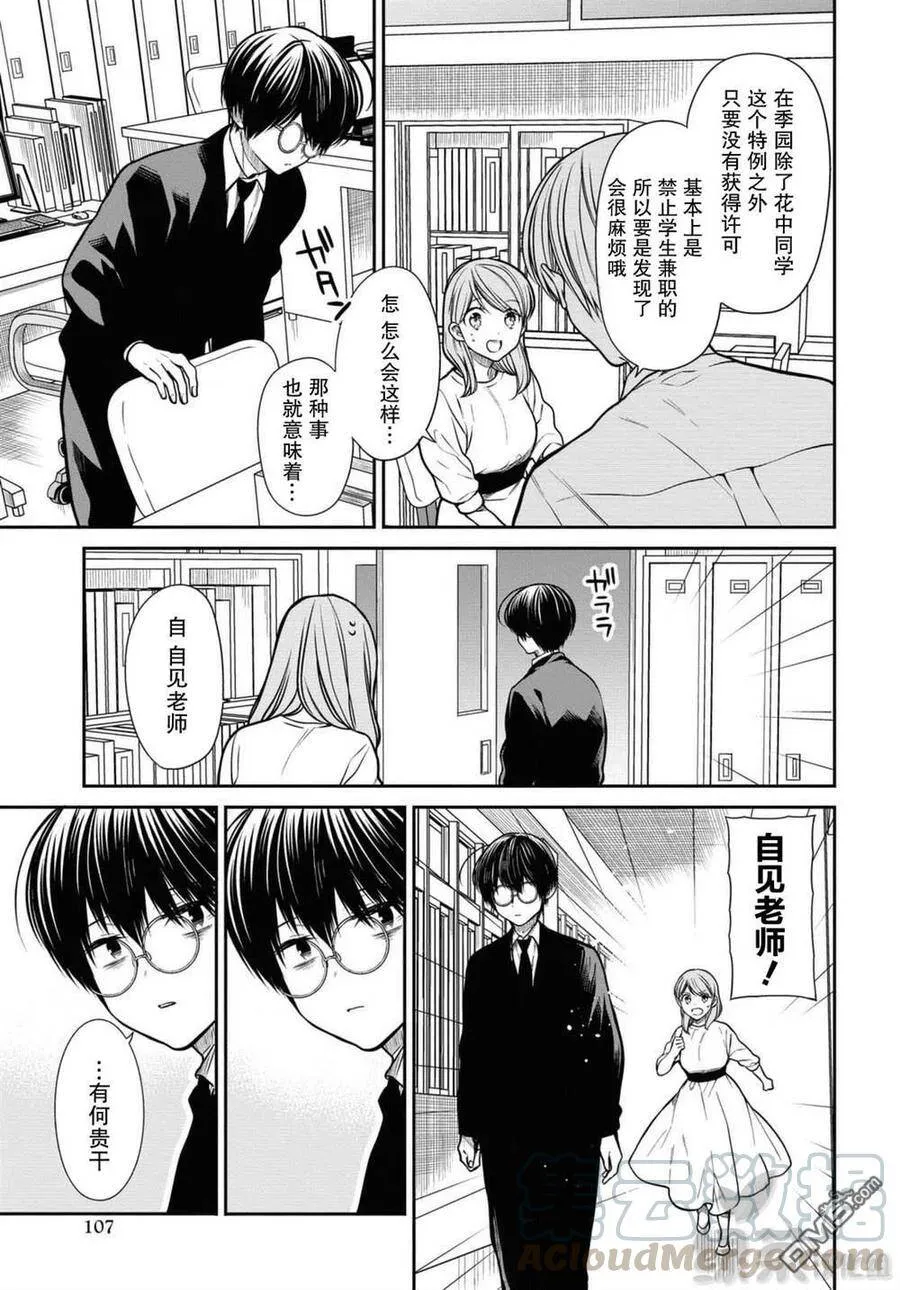 第37话 老师、保密哦 第15页