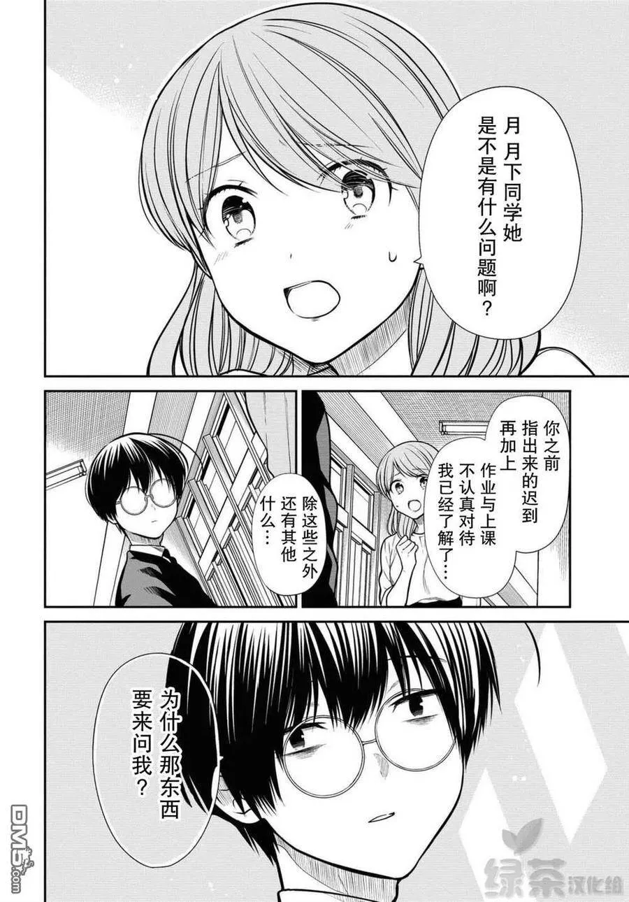 第37话 老师、保密哦 第16页